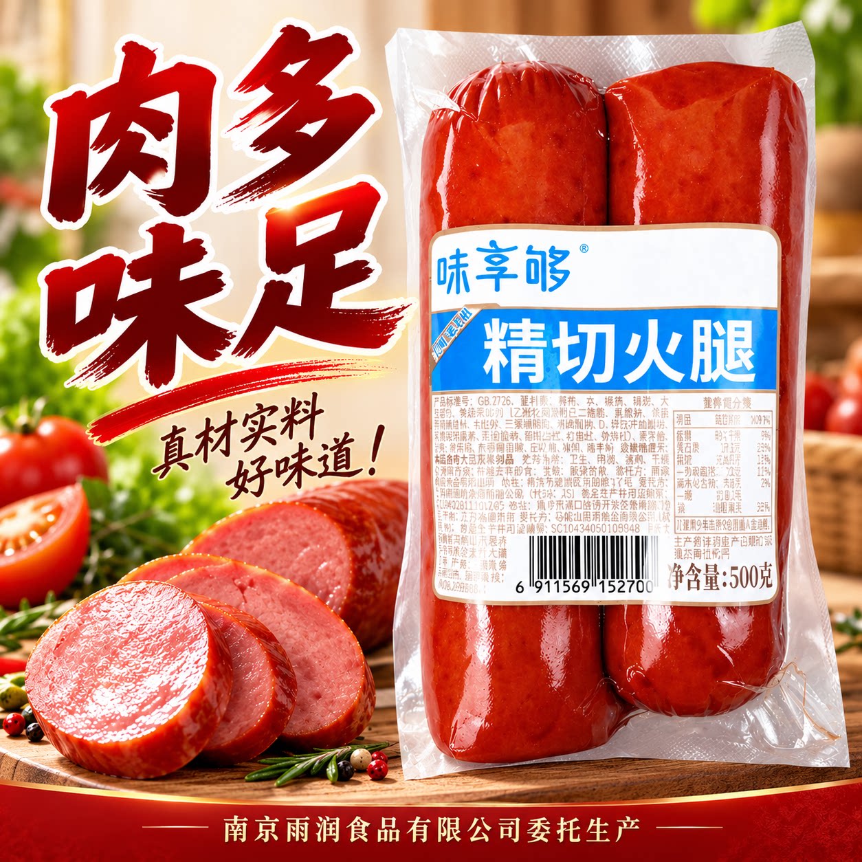 味享够火腿碎头500g边角料凉菜冷盘凉拌炒菜速食食品即食精切火腿图片
