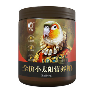开元小太阳鹦鹉粮全价主粮专用鸟粮坚果饲料营养中小型鸟食650g