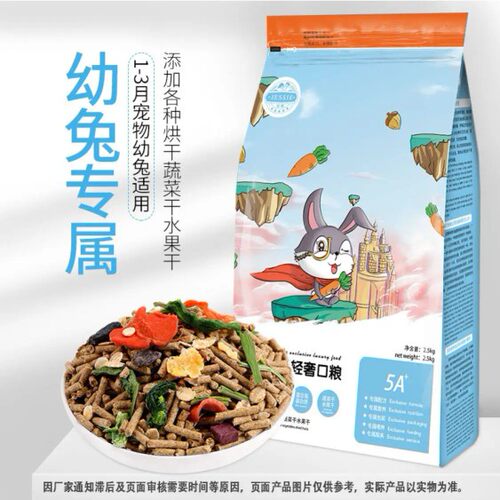 洁西幼兔轻奢口粮2.5kg