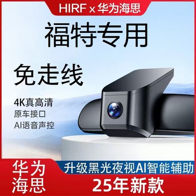 福特全系隐藏式专车专用记录仪