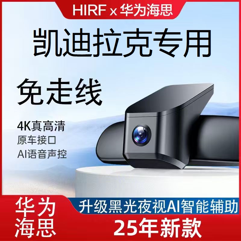 凯迪拉克全系隐藏专用记录仪