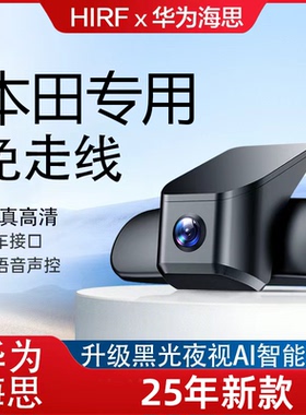 本田雅阁XCRV思域型格缤智皓影英仕派专用原厂行车记录仪2025新款