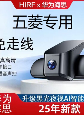 五菱缤果PLUS宏光mini马卡龙星光云专用行车记录仪2025新款免走线