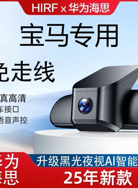 适用宝马原厂13系57系x13x45x67GT525li专用行车记录仪2025免走线