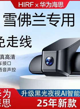 雪佛兰科鲁兹科鲁泽探界者星迈罗科沃兹迈锐宝XL专用行车记录仪