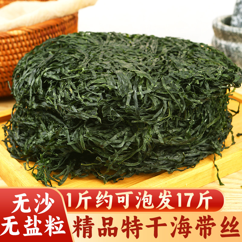 精品特干海带丝干货无沙无盐粒1斤约泡发17斤凉拌菜干货批发商用