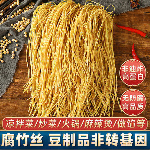 腐竹丝5斤豆制品食材云丝豆皮丝