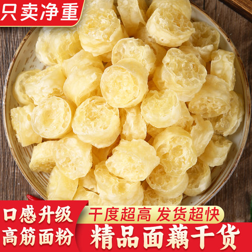 5斤面藕干货凉皮吸汁面藕圈特产