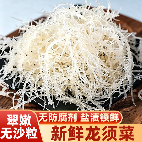 无防腐剂盐渍锁鲜龙须菜