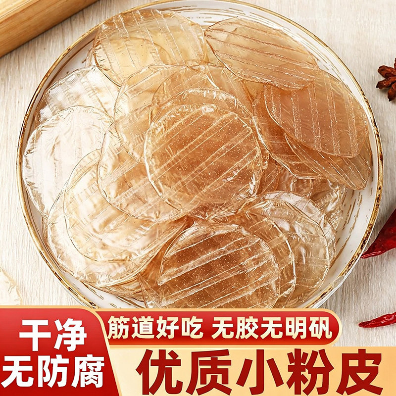红薯小粉皮干货特产无胶无明矾圆粉皮粉条粉丝地瓜粉皮火锅粉条