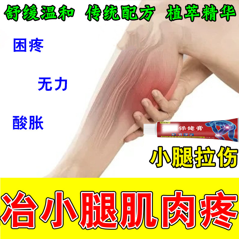腿脚小腿肚酸沉发胀久站劳累腿困乏力肌肉紧绷腿酸难受修护膏