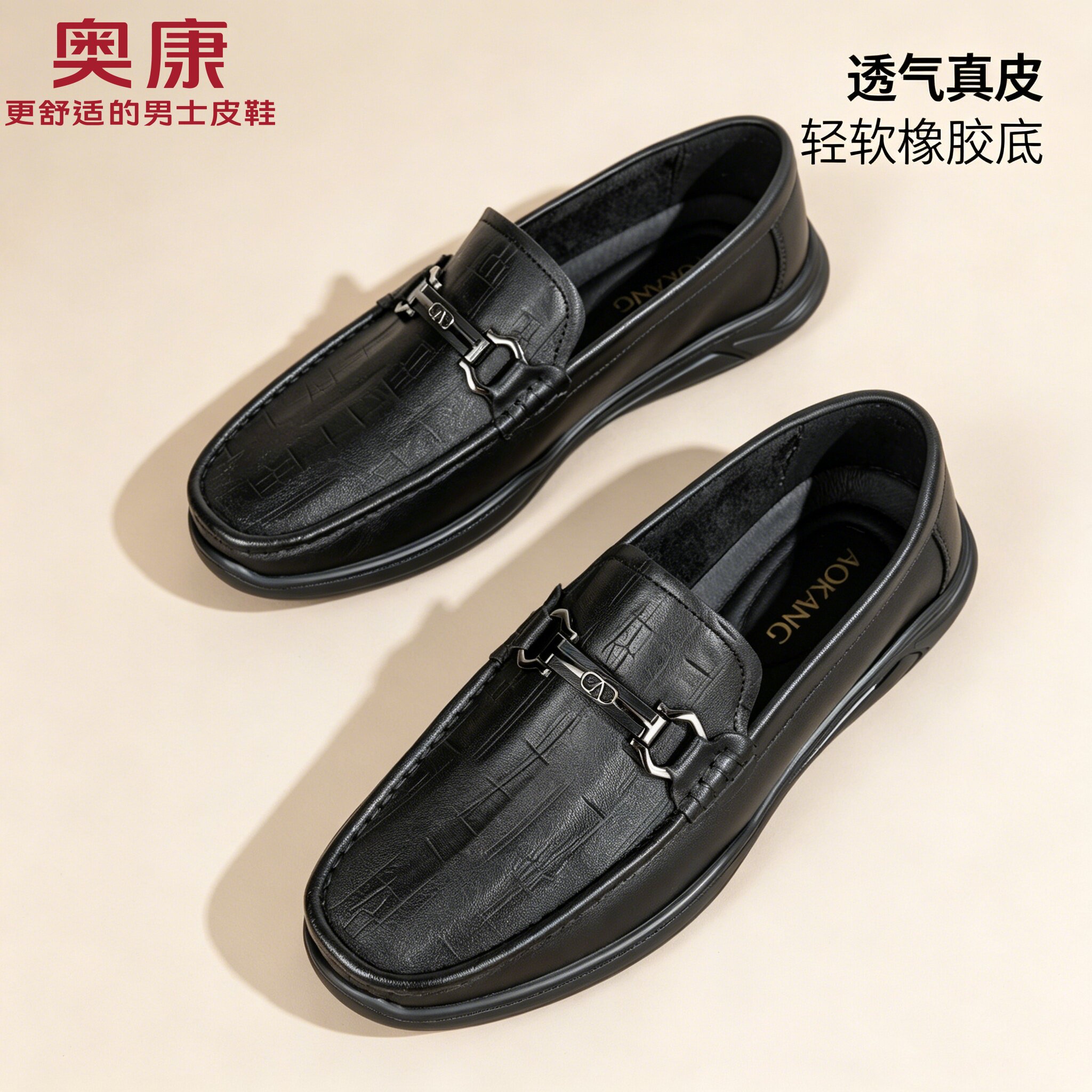 奥康男士真皮一脚蹬乐福鞋