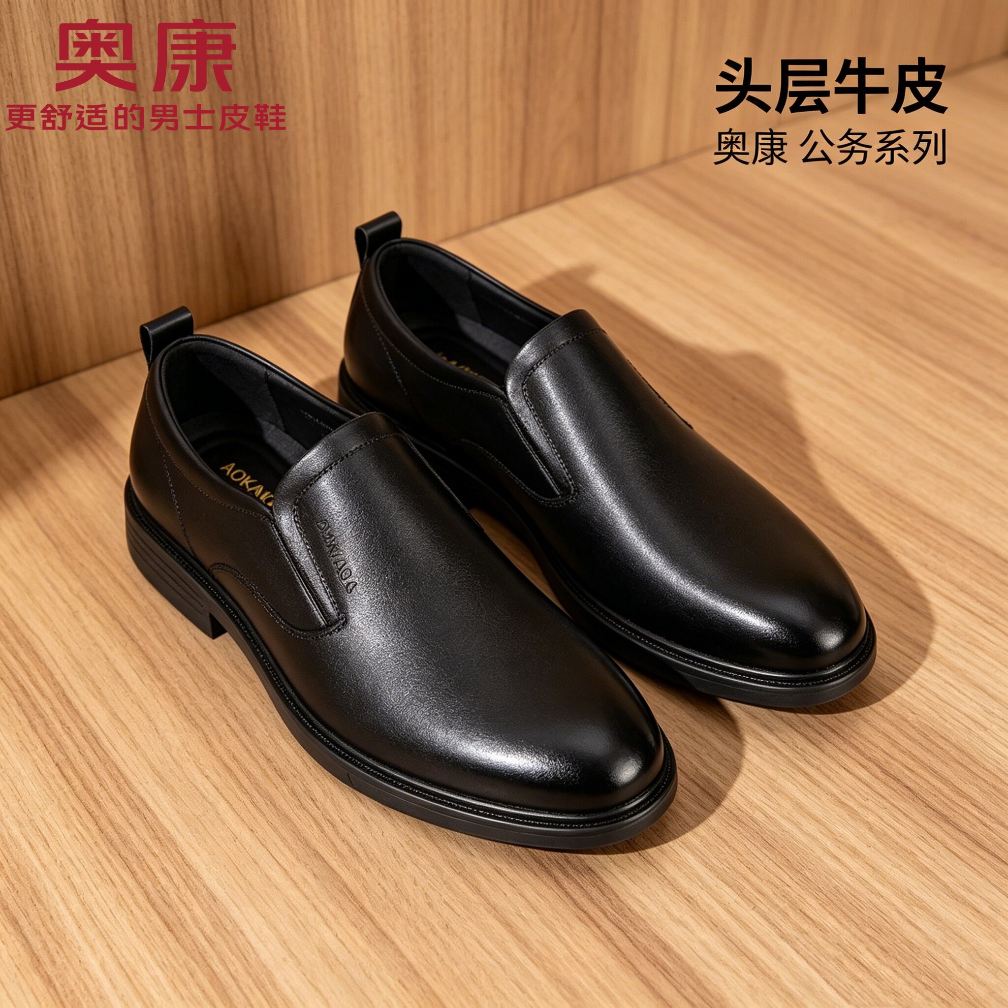 奥康男士皮鞋真皮正品高档品牌正装商务透气面试一脚蹬公务男鞋