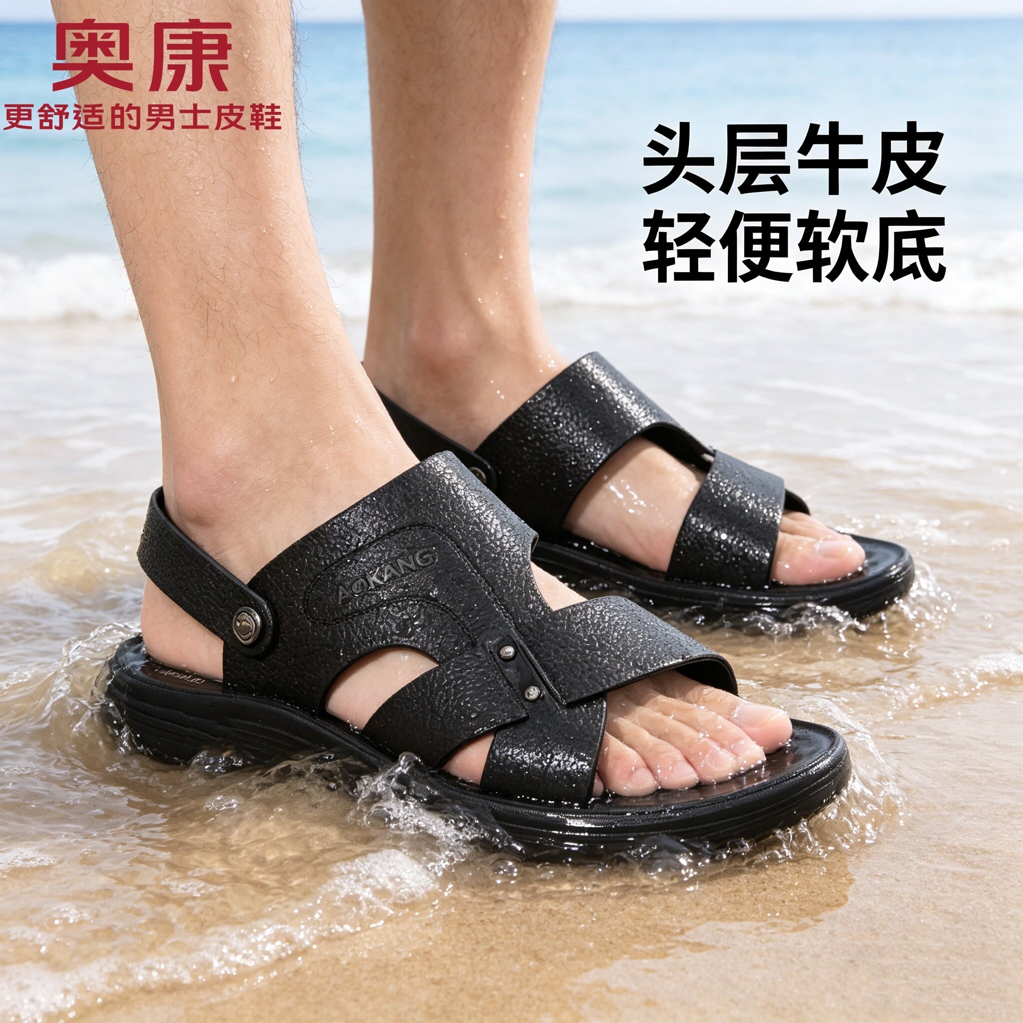 奥康凉鞋夏季男2026新款男士真皮软底开车外穿防滑溯溪鞋夏天男鞋