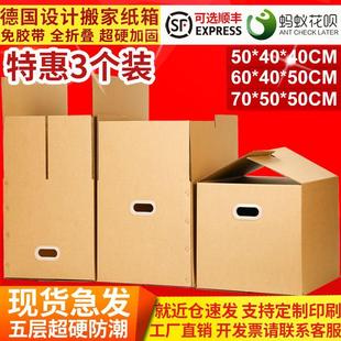 全折叠免封箱超硬搬家纸箱子大号收纳整理箱德国设计盒 .3个装