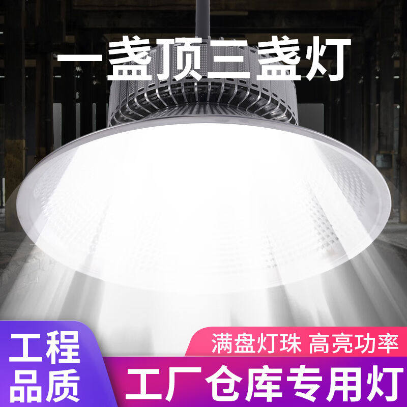 凡甄led工矿灯工业大功率厂房仓库吊顶灯车间照明室内球场体育场高性价比高么？