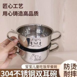 304不锈钢双耳碗双柄防烫隔热饭碗儿童家用宝宝辅食吃饭牛奶碗