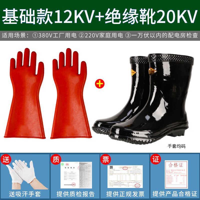 (好物精选)高压绝缘靴10KV20KV绝缘雨鞋35KV电工专用雨靴水鞋男女