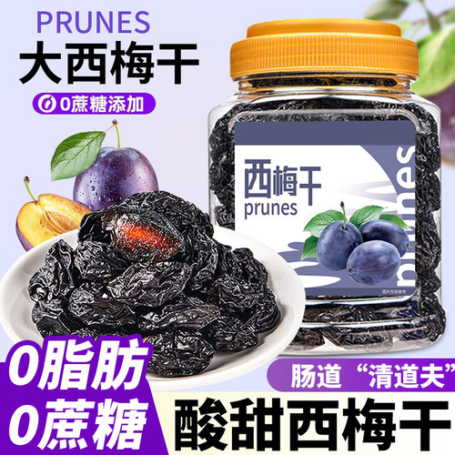无添加西梅酸甜可口新疆特产