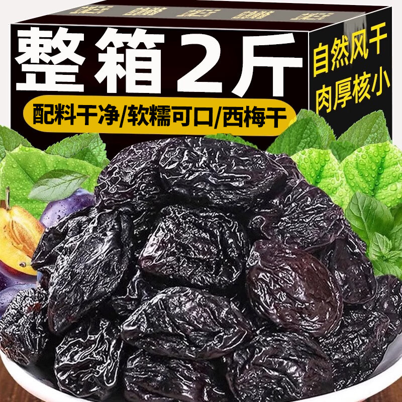 新疆西梅干梅子减低脂期休闲零食果脯蜜饯干酸甜孕妇解馋西梅果干