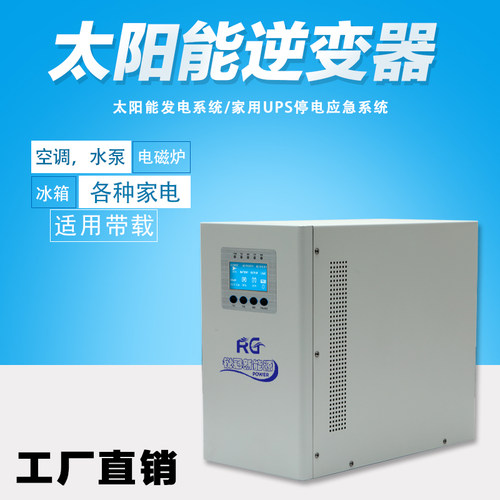 逆变器太阳能发电智能节能
