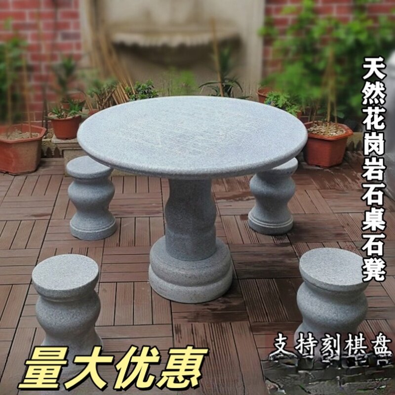 石桌石凳石椅别墅家用花园庭院中式石桌子天然花岗岩石头休闲户外
