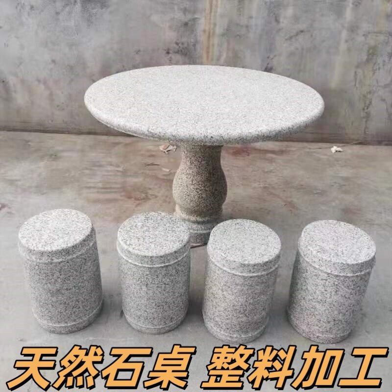 石桌石凳庭院一套天然大理石户外圆桌花岗岩象棋桌花园仿古摆件