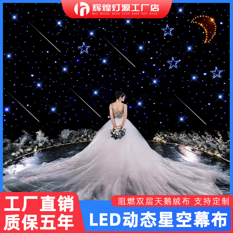 舞台led星空幕布婚庆酒吧直播吊顶星空灯满天星动态星空布背景墙