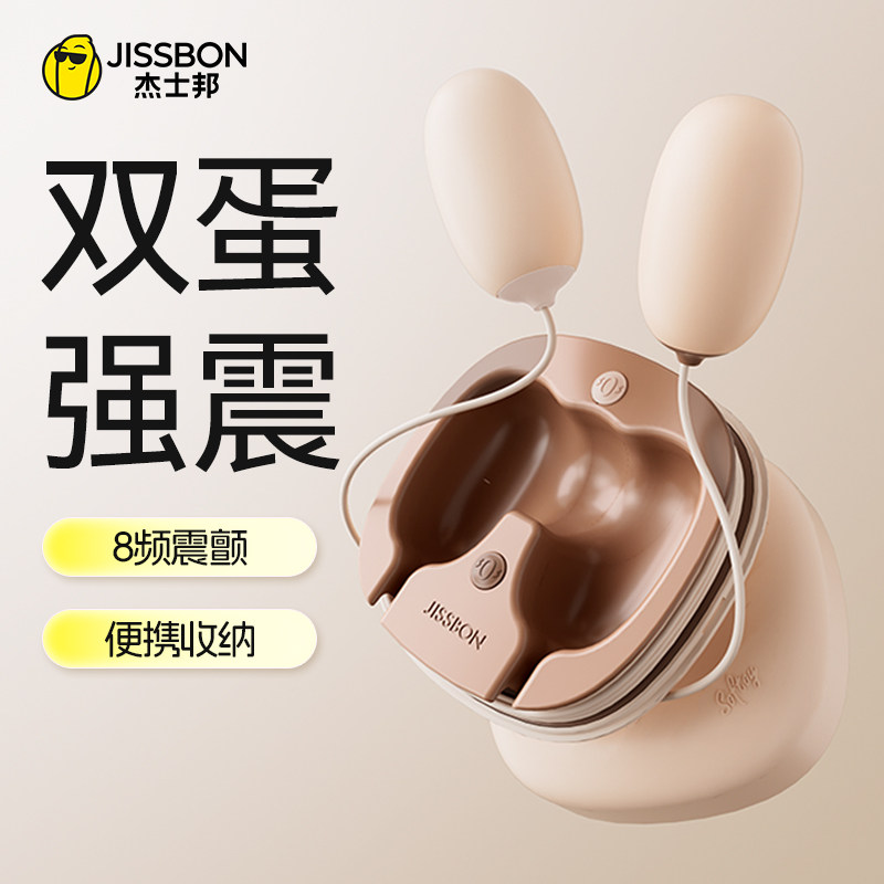杰士邦小粉饼双蛋跳蛋弹强双震自慰器女性专用成人性玩具情趣用品
