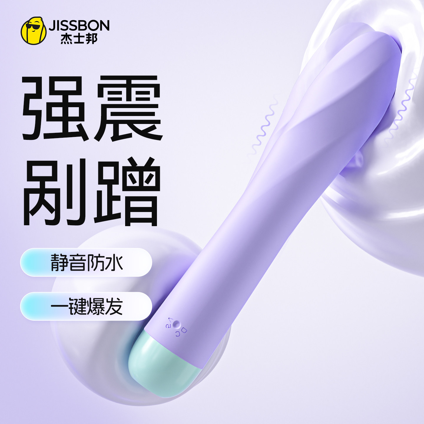 杰士邦震动棒秒潮自慰器女性成人小玩具私处情趣用品高潮g点专用