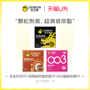 物理延时咖啡香1只 巨龙环纹1只 003玫瑰1只 天猫U先