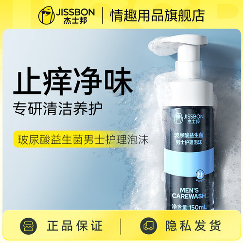 杰士邦私处洗液玻尿酸益生菌