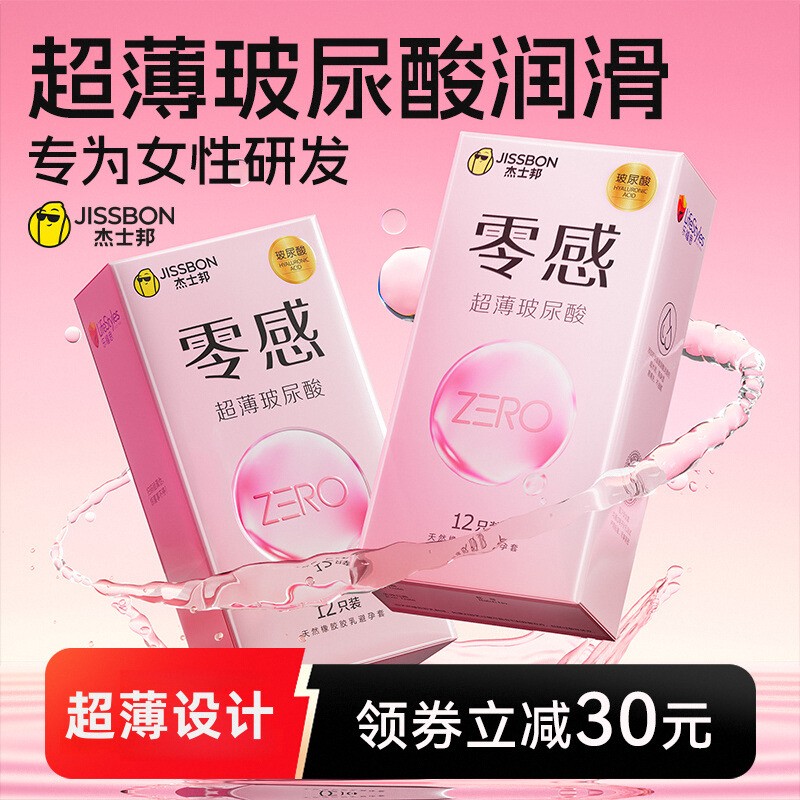【超薄玻尿酸】杰士邦避孕套超薄零感裸入男女用安全套正品旗舰店