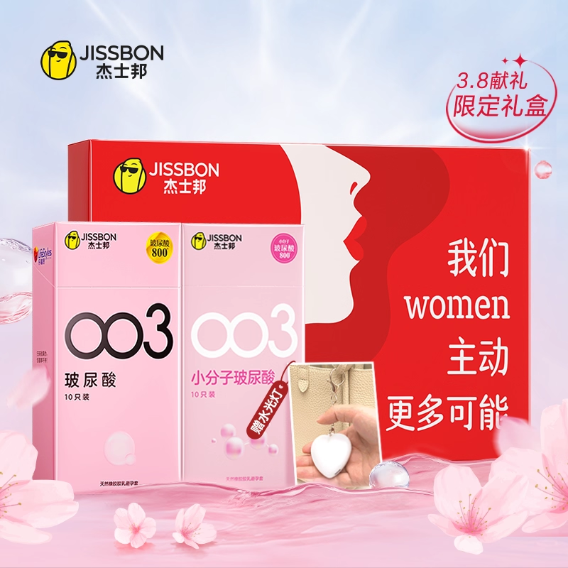 【杰士邦情人节礼盒】003玻尿酸天然橡胶乳胶避孕套成人用品