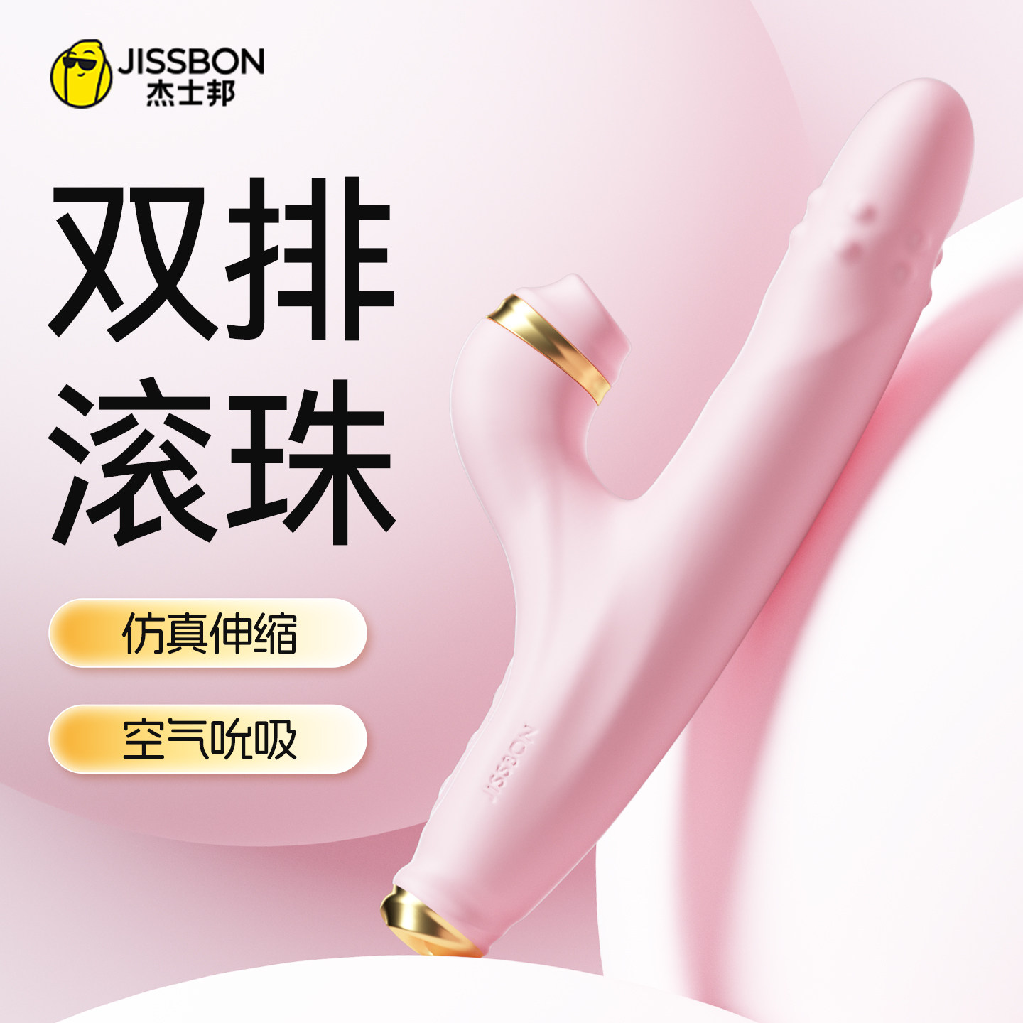 杰士邦转珠震动棒自慰器趣玩具可插入女性房事专用品自动抽插高潮