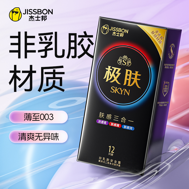 【肤感科技】杰士邦非乳胶PI聚异戊二烯合成材料避孕套