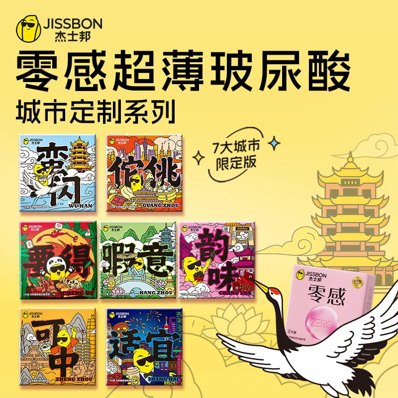 【城市限定】杰士邦零感玻尿酸避孕套超薄安全套男用官方旗舰店tt