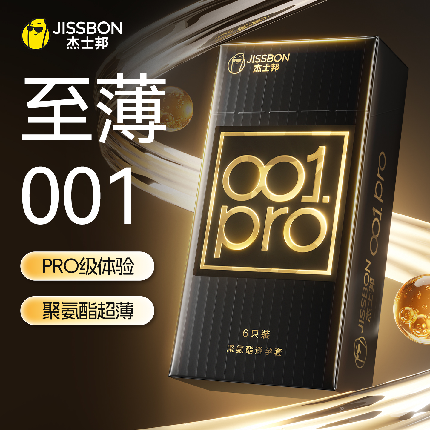 杰士邦超薄全能润薄001pro避孕套官方旗舰店正品