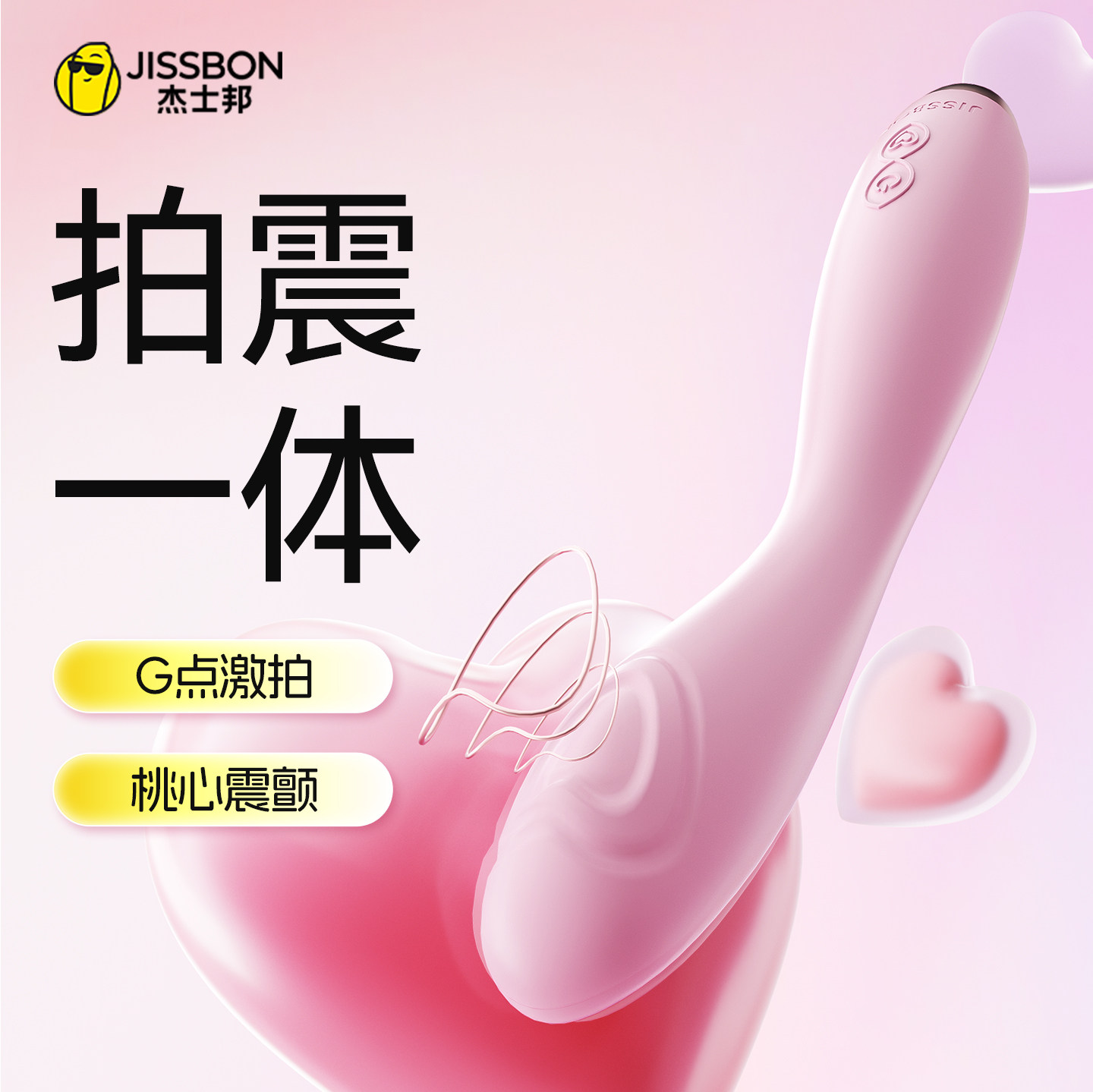 杰士邦震动棒女高潮自慰器G点神器秒潮专用成人女性玩具情趣用品