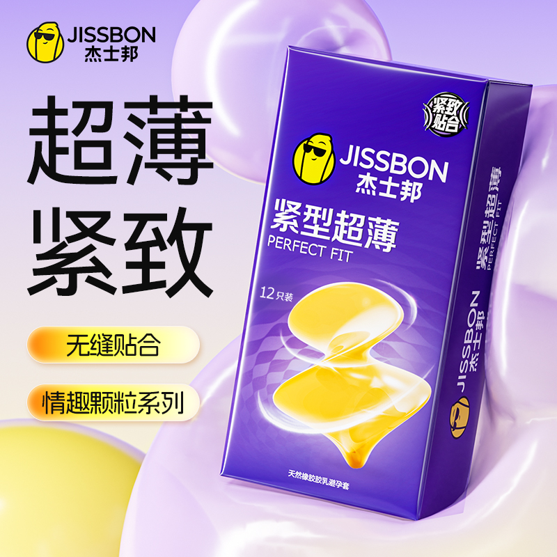 杰士邦避孕套紧型49mm特小号男用正品安全超薄旗舰店安全套
