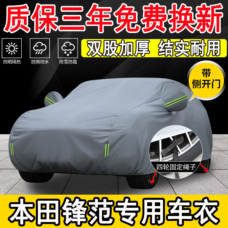 本田锋范专用车衣车罩防晒防雨罩