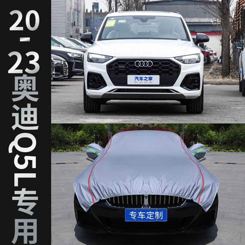 2023款奥迪Q5L半罩轻薄轻便半身夏季防晒隔热遮阳罩车衣专用车罩