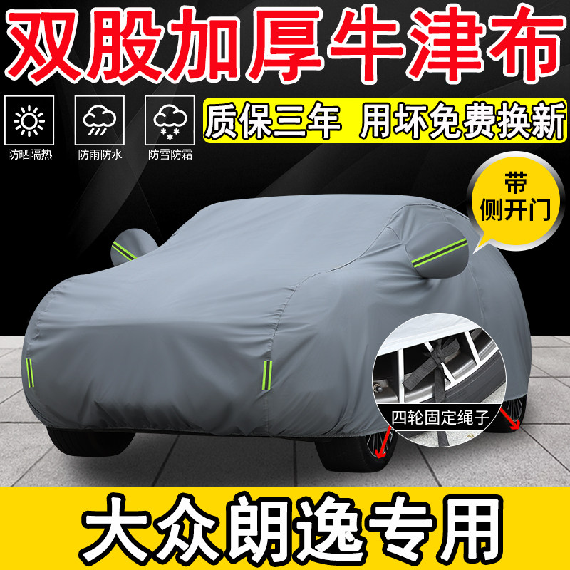 2026大众朗逸五百万新锐车衣车罩