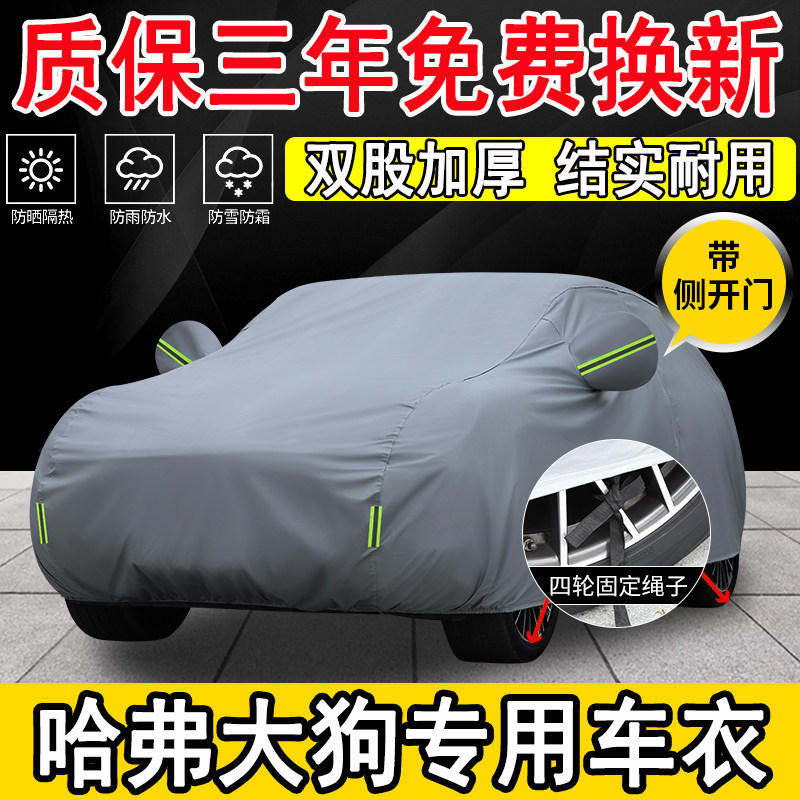 2026款哈弗大狗DCT边牧版专用车衣车罩防晒隔热防雨雪SUV越野全罩