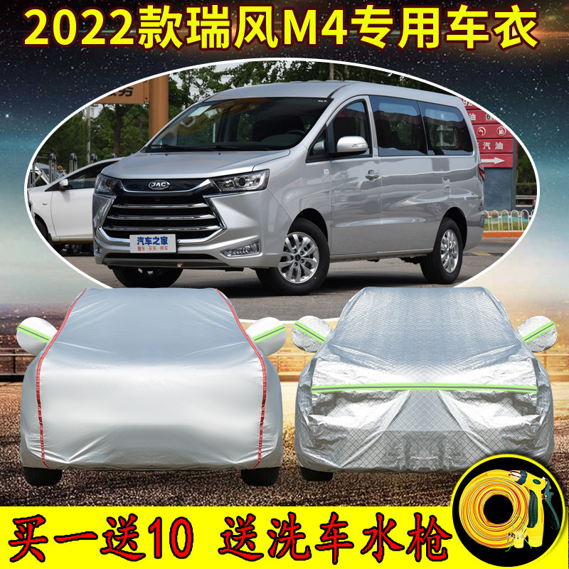 2022款瑞风M4专用车衣车罩防雨防晒隔热防尘加厚遮阳汽车套盖布