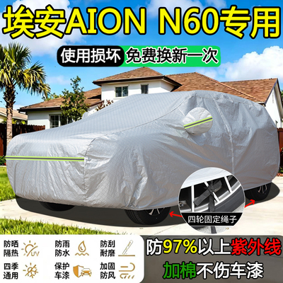埃安AION N60激光雷达Ultra专用车衣车罩放晒隔热防雨加厚SUV车套