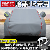 哈弗H6国潮版 专用SUV全罩 专用车衣车罩防晒防雨第三代H6MAX运动版