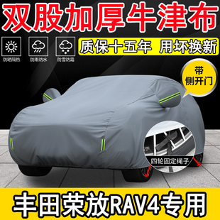 2026款丰田荣放RAV4双擎豪华版专用车衣车罩防晒隔热防雪SUV全罩
