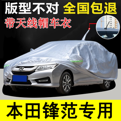 本田锋范带天线帽车衣防晒防雨罩