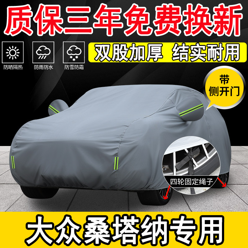 大众桑塔纳专用车衣车罩防晒防雨